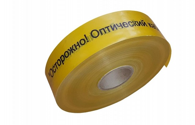 СО-70 Лента сигнальная предупредительная  70мм 500м "Осторожно! Оптический кабель!" в Ростове-на-Дону