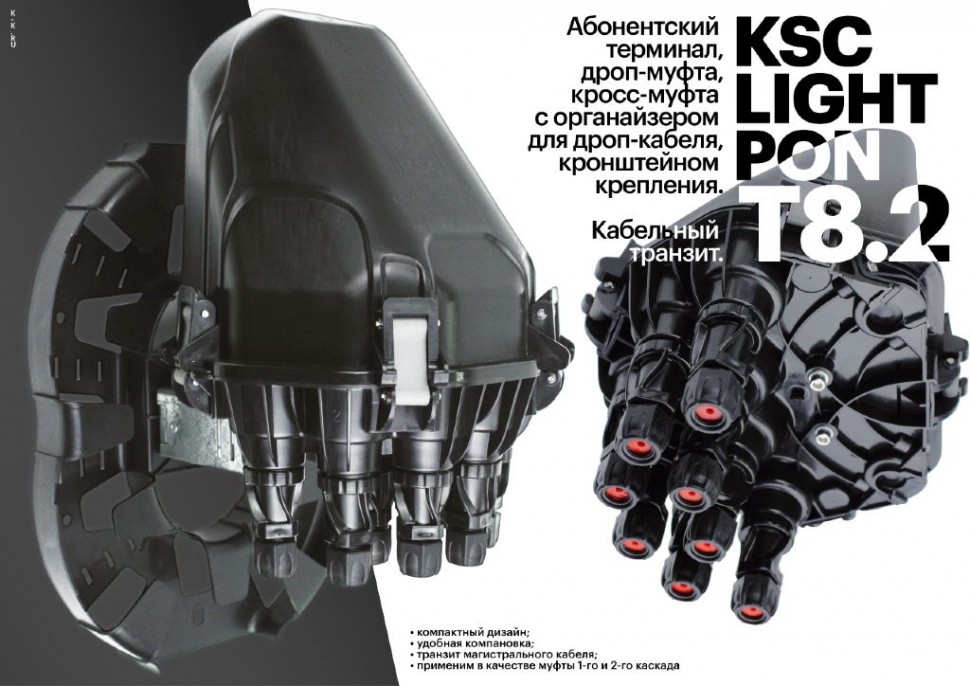 LIGHT PON Т8.2 S8 SC/APC абонентский терминал (сплиттерная дроп-муфта 8 ОВ, транзит) KSC в Ростове-на-Дону