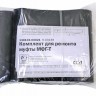 Комплект для ремонта муфты МОГ-Т ССД в Ростове-на-Дону